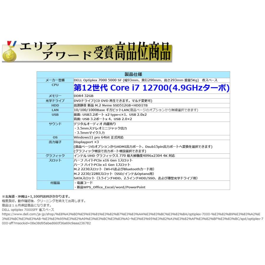 美品 デスクトップパソコン Windows11 Win11 中古パソコン DELL 7000 12世代 Core i7 メモリ32GB 新品M.2SSD512GB+HDD1TB office 0261aの画像