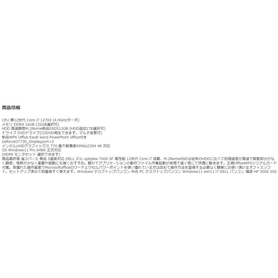 5画面対応 デスクトップパソコン 中古 Windows11 Win11 DELL 7000 12世代 Core i7 メモリ16GB 32GB 新品M.2SSD office PC 0261Aの画像