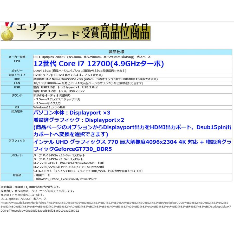 5画面対応 デスクトップパソコン 中古 Windows11 Win11 DELL 7000 12世代 Core i7 メモリ16GB 32GB 新品M.2SSD office PC 0261Aの画像