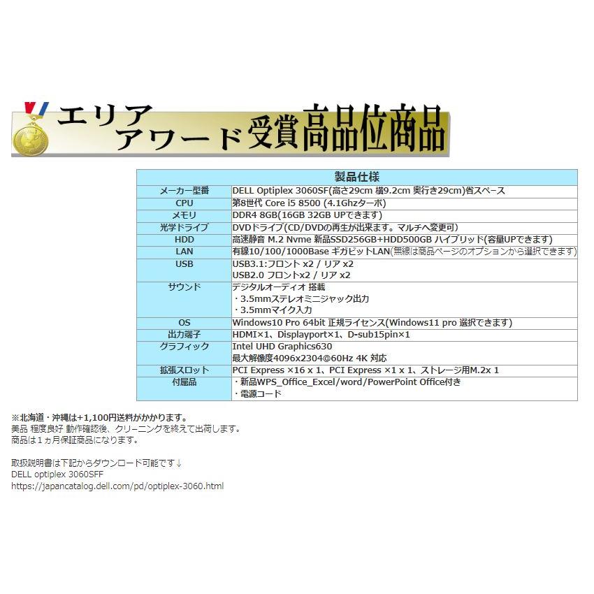 デスクトップパソコン 中古パソコン DELL 第8世代 Core i5 メモリ8GB 新品SSD256GB+HDD500 office 3060SF Windows10 Windows11 美品 0262a｜pchands｜06