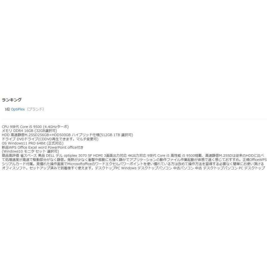 OptiPlex 美品 デスクトップパソコン Windows11 Win11 中古パソコン