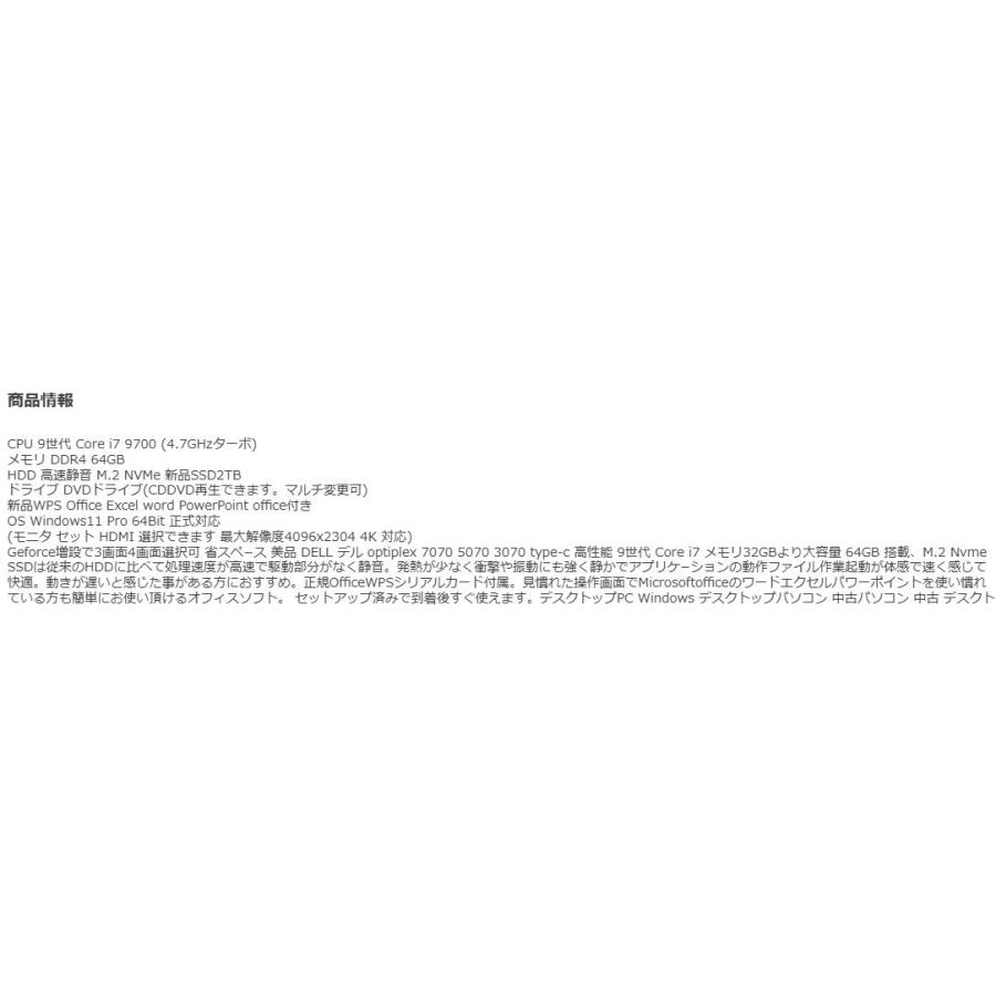 美品 デスクトップパソコン Windows11 Win11 中古パソコン DELL 7070 9世代 Core i7 メモリ64GB 新品M.2SSD2TB office PC 0330aの画像