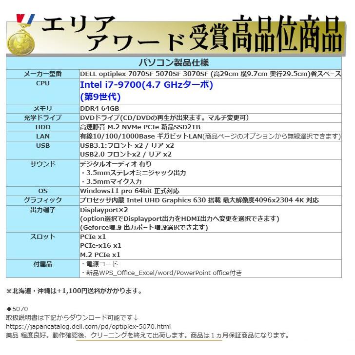 美品 デスクトップパソコン Windows11 Win11 中古パソコン DELL 7070 9世代 Core i7 メモリ64GB 新品M.2SSD2TB office PC 0330aの画像