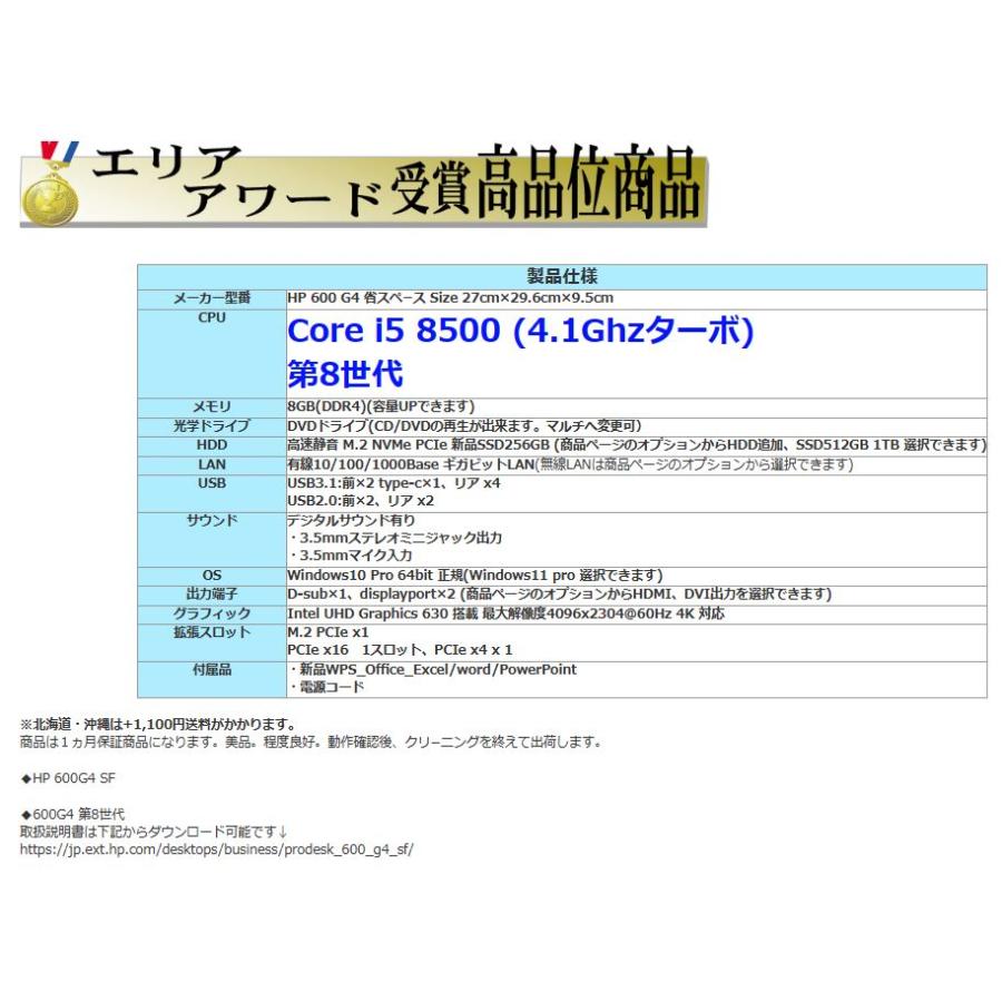 デスクトップパソコン 中古パソコン HP 第8世代 Core i5 メモリ8GB 新品SSD256GB office 600G4 Windows10 Windows11 4K 美品 0330a-4｜pchands｜06