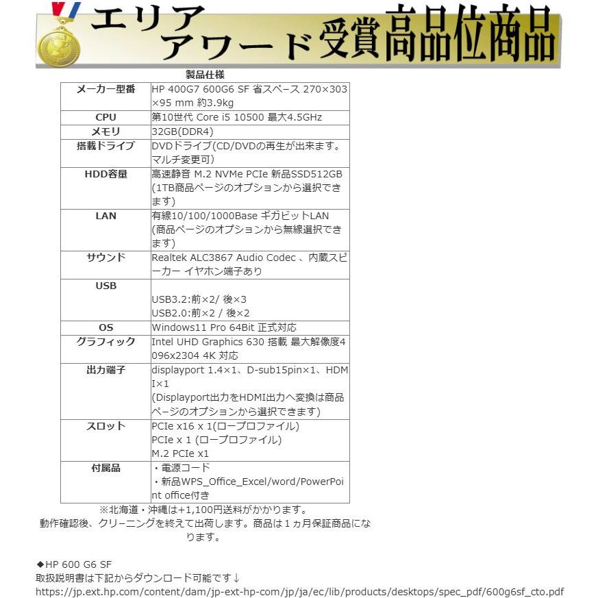 ProDesk 美品 デスクトップパソコン Windows11 Win11 中古パソコン HP