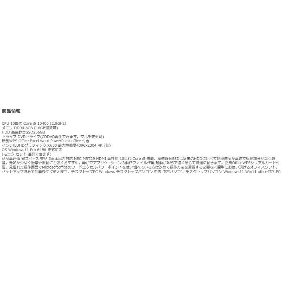 美品 デスクトップパソコン Windows11 中古パソコン Win11 NEC MRT29 10世代 Core i5 メモリ8GB 16GB SSD256GB office PC 0398aの画像