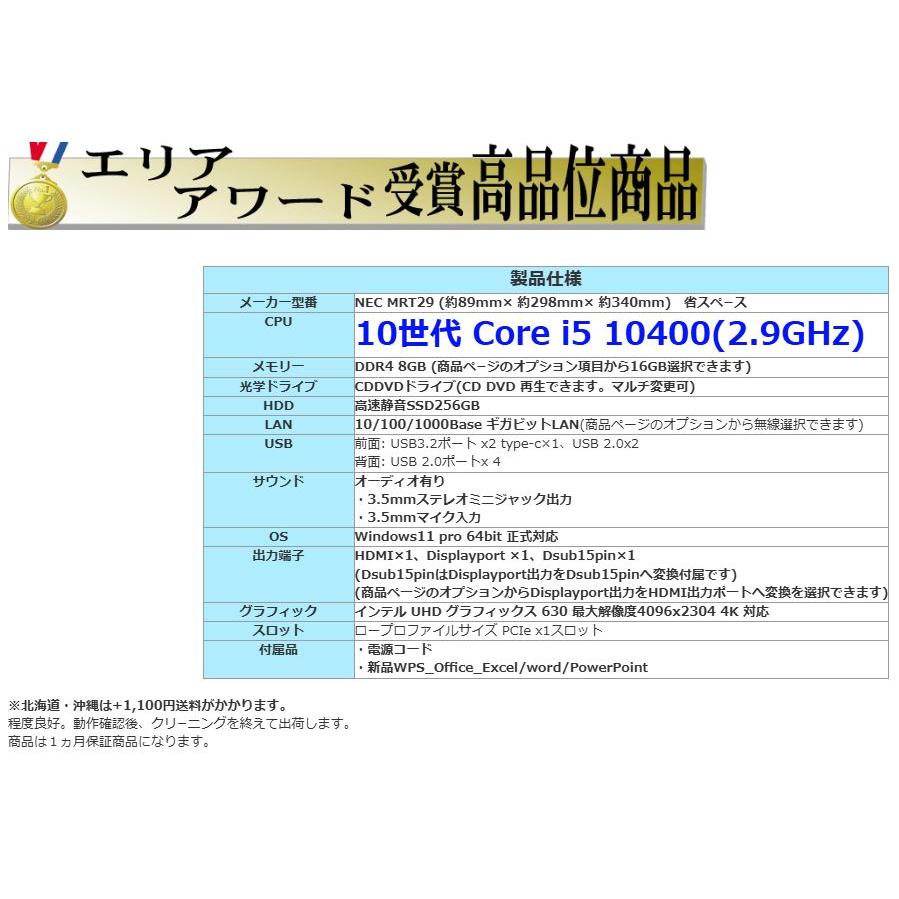 美品 デスクトップパソコン Windows11 中古パソコン Win11 NEC MRT29 10世代 Core i5 メモリ8GB 16GB SSD256GB office PC 0398aの画像