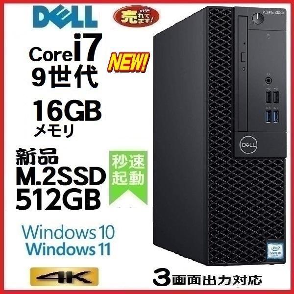 最安値に挑戦 デスクトップパソコン 中古パソコン DELL 第9世代 Core i7 メモリ16GB 新品SSD512GB office