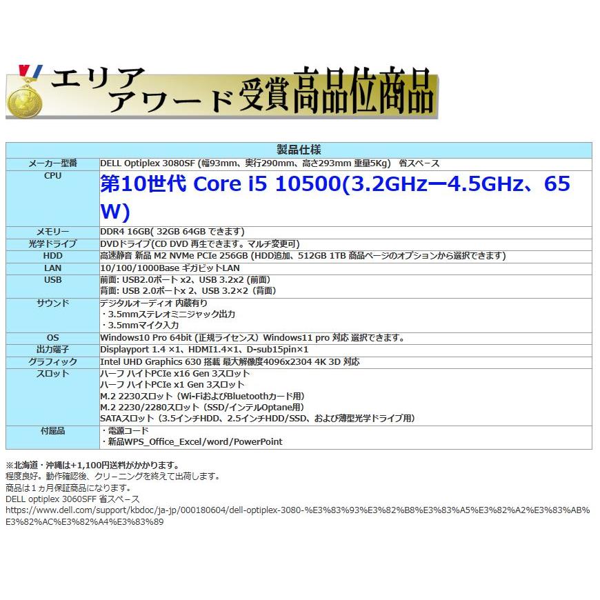 デスクトップパソコン 中古パソコン DELL 第10世代 Core i5 メモリ16GB 新品SSD256GB HDMI office 3080SF  Windows10 Windows11 美品 0542s