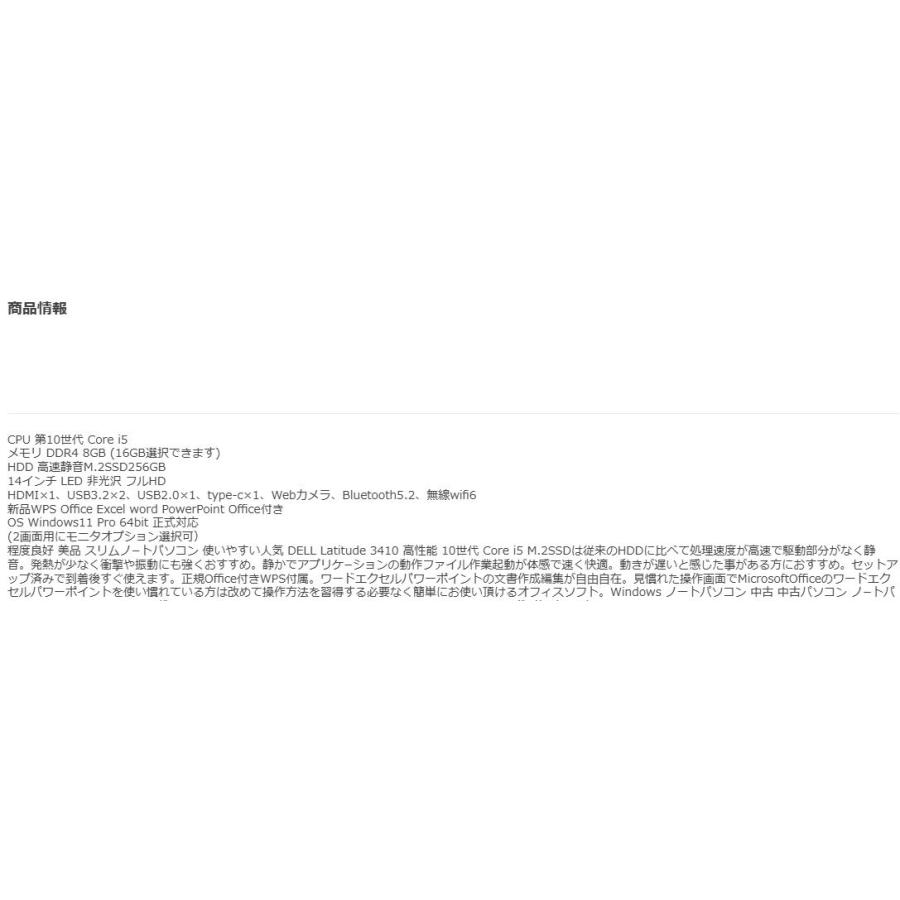 美品 ノートパソコン 薄型 Windows11 Win11 中古パソコン DELL 10世代 Core i5 メモリ8GB 16GB M.2SSD256GB 新品office付き Latitude 3410 0705の画像
