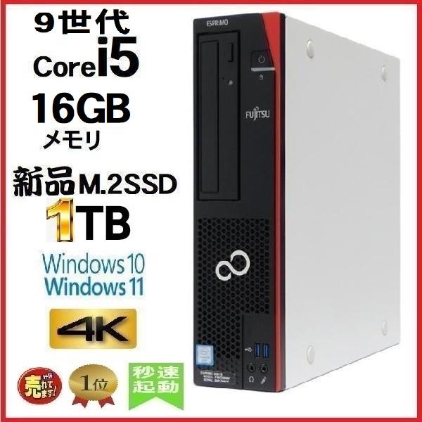 デスクトップパソコン 中古 富士通 FMV 第8世代 Core i5 メモリ16GB HDD1TB office D588 Windows10