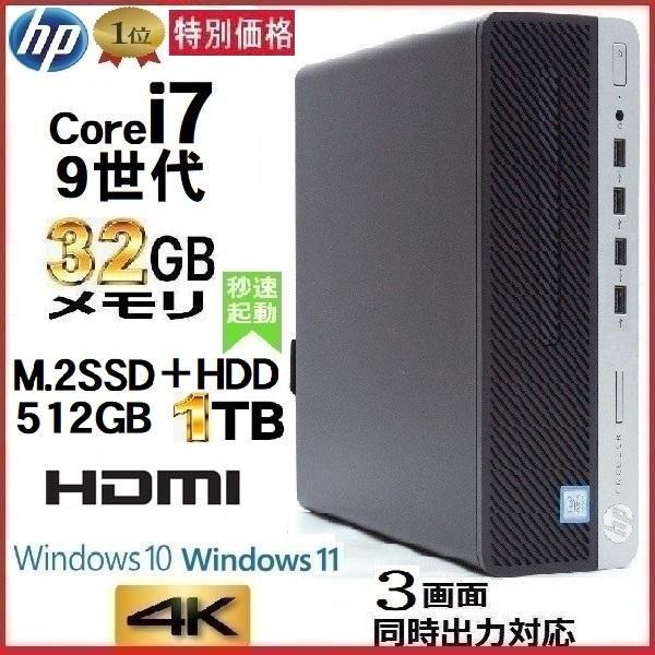 ゲ−ミングPC HDMI デスクトップパソコン 中古 HP 第9世代 バーゲンセール Core 最大75％オフ！ i7 Windows10 メモリ32GB 600G5 新品SSD1TB 1055n Windows11 対応