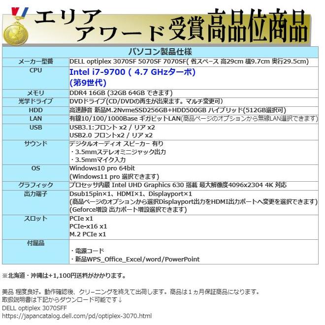 OptiPlex デスクトップパソコン 中古 DELL 3070 第9世代 Core i7 OptiPlex デスクトップパソコン 中古 DELL 3070 第9世代 Core i7
