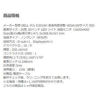 OptiPlex DELL E2016 20インチ ワイド LED 液晶モニタ 1600x900