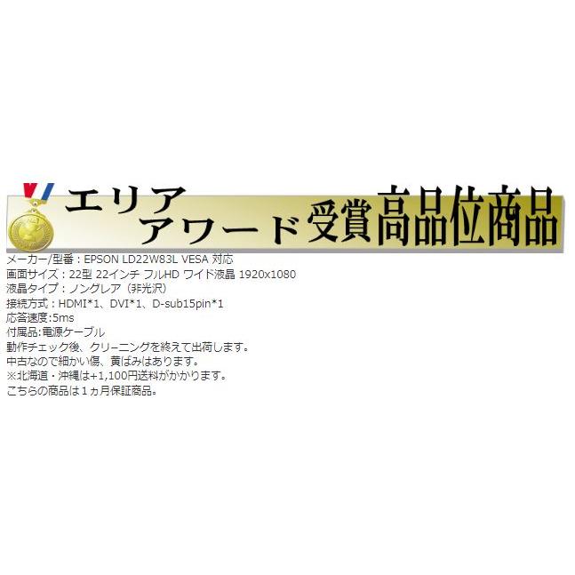 液晶 モニタ- EPSON LD22W82L 22インチ フルHD 白 HDMI ブル−ライト軽減 1920x1080 角度調整 ディスプレイ 中古 安い t- 1090n-2｜pchands｜05