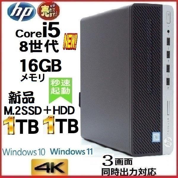 激安 殿堂 デスクトップパソコン 中古パソコン HP 第8世代 Core i5 メモリ16GB 新品SSD1TB+HDD office 600G4 Windows10 Windows11 対応 1143n-2 ascipgdm.in ascipgdm.in