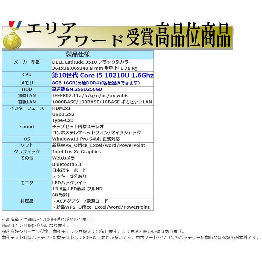 ノートパソコン 薄型 Windows11 中古パソコン Win11 DELL 10世代 Core i5 メモリ 8GB 16GB M.2SSD 新品office Latitude 3510 15.6 PC 1143nの画像