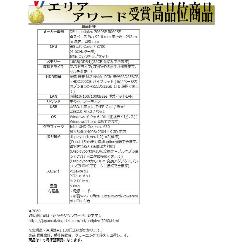 デスクトップパソコン 中古 DELL 第8世代 Core i7 メモリ16GB 新品