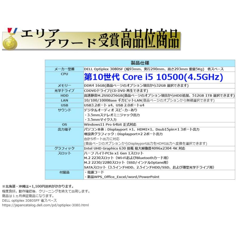 美品 5画面 デスクトップパソコン Windows11 Win11 中古パソコン DELL 3080 10世代 Core i5 メモリ 16GB 32GB M.2SSD office PC 1181G2の画像