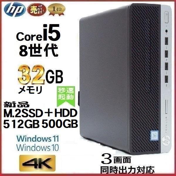 ゲ−ミングPC デスクトップパソコン 中古 HP モニタセット 第8世代