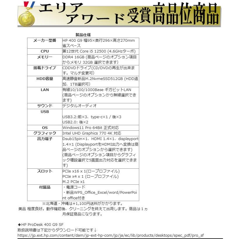 ProDesk - 美品 学習机いの一番マイコン Windows11 Win11 中古マイコン HP 12時人 Core i5 記憶装置 16GB 新品M.2SSD512GB office 400 G9 マイコン 1650s17