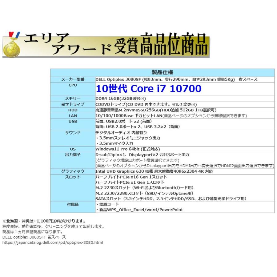 美品 デスクトップパソコン Windows11 Win11 中古パソコン DELL 3080 10世代 Core i7 メモリ16GB 32GB 新品M.2SSD office PC 1186_2