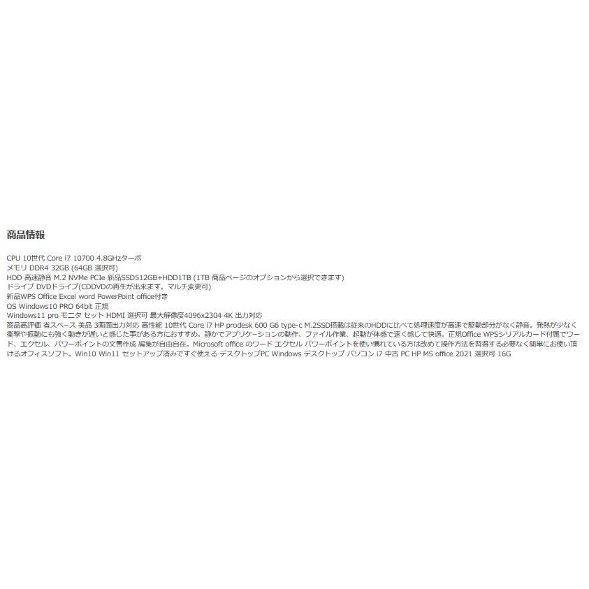 デスクトップパソコン 中古パソコン HP 第10世代 Core i7 メモリ32GB 新品SSD512GB+HDD1TB office 600G6 Windows10 Windows11 美品 1196n｜pchands｜04