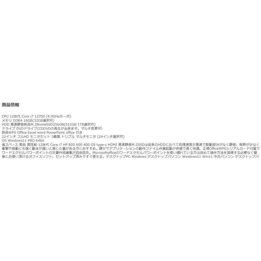 デスクトップパソコン Windows11 Win11 中古パソコン HP 3画面 モニタセット 12世代 Core i7 メモリ16GB 32GB 新品M.2SSD office 400 G9 1200aの画像