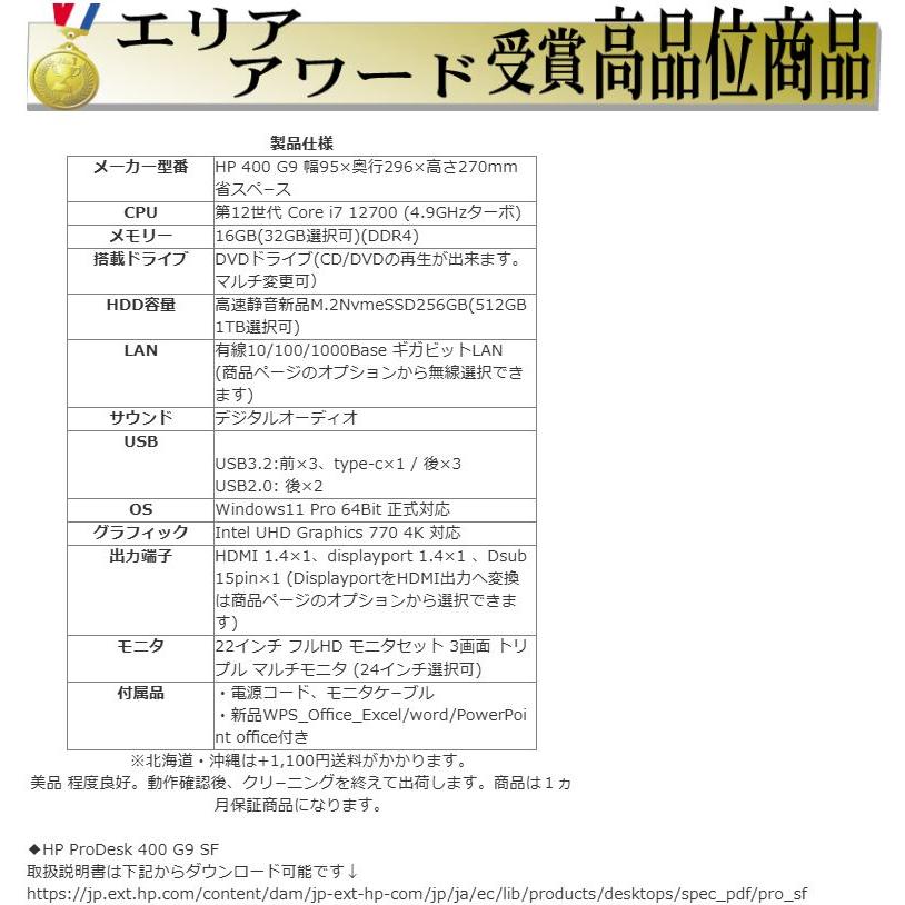 デスクトップパソコン Windows11 Win11 中古パソコン HP 3画面 モニタセット 12世代 Core i7 メモリ16GB 32GB 新品M.2SSD office 400 G9 1200aの画像