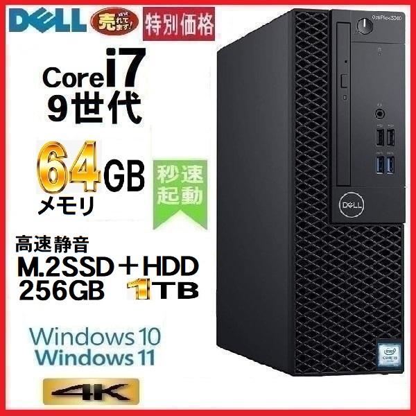 デスクトップパソコン 中古 DELL 第9世代 Core i7 メモリ32GB 新品SSD512GB office 5070SF