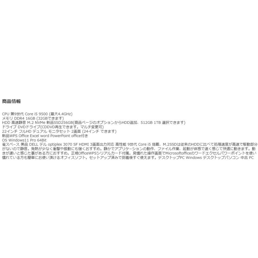 2画面モニタセット デスクトップパソコン Windows11 中古パソコン DELL 3070 第9世代 Core i5 メモリ16GB 新品SSD PC 1277aの画像