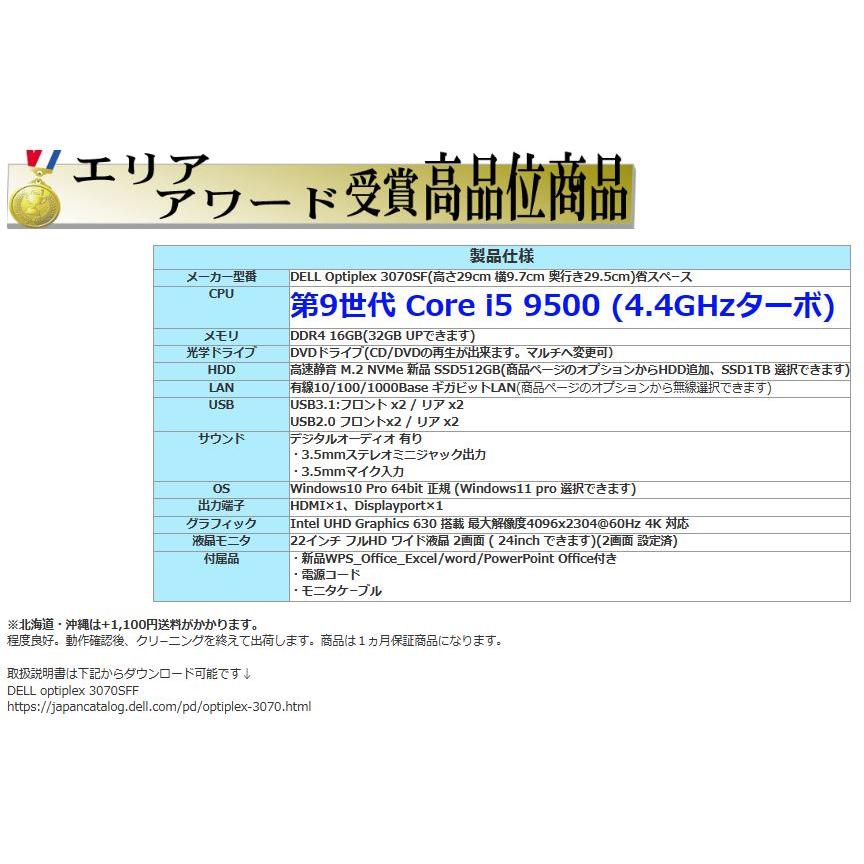 デスクトップパソコン 中古パソコン DELL 第9世代 Core i5 モニタセット メモリ16GB 新品SSD512GB 3070SF Windows10 Windows11 1277a｜pchands｜06