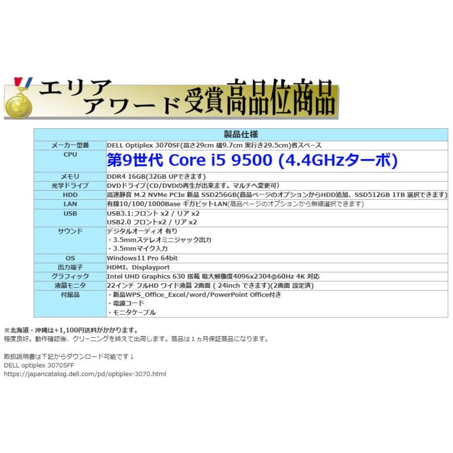 2画面モニタセット デスクトップパソコン Windows11 中古パソコン DELL 3070 第9世代 Core i5 メモリ16GB 新品SSD PC 1277aの画像