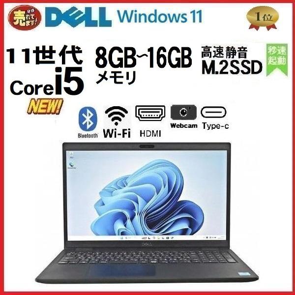 【Bランク品】美品 ノートパソコン Windows11 中古パソコン DELL 11世代 Core i5 メモリ 8GB 16GB M.2SSD256GB 新品office Latitude 3520 15.6 1467 | Latitude（Dell）