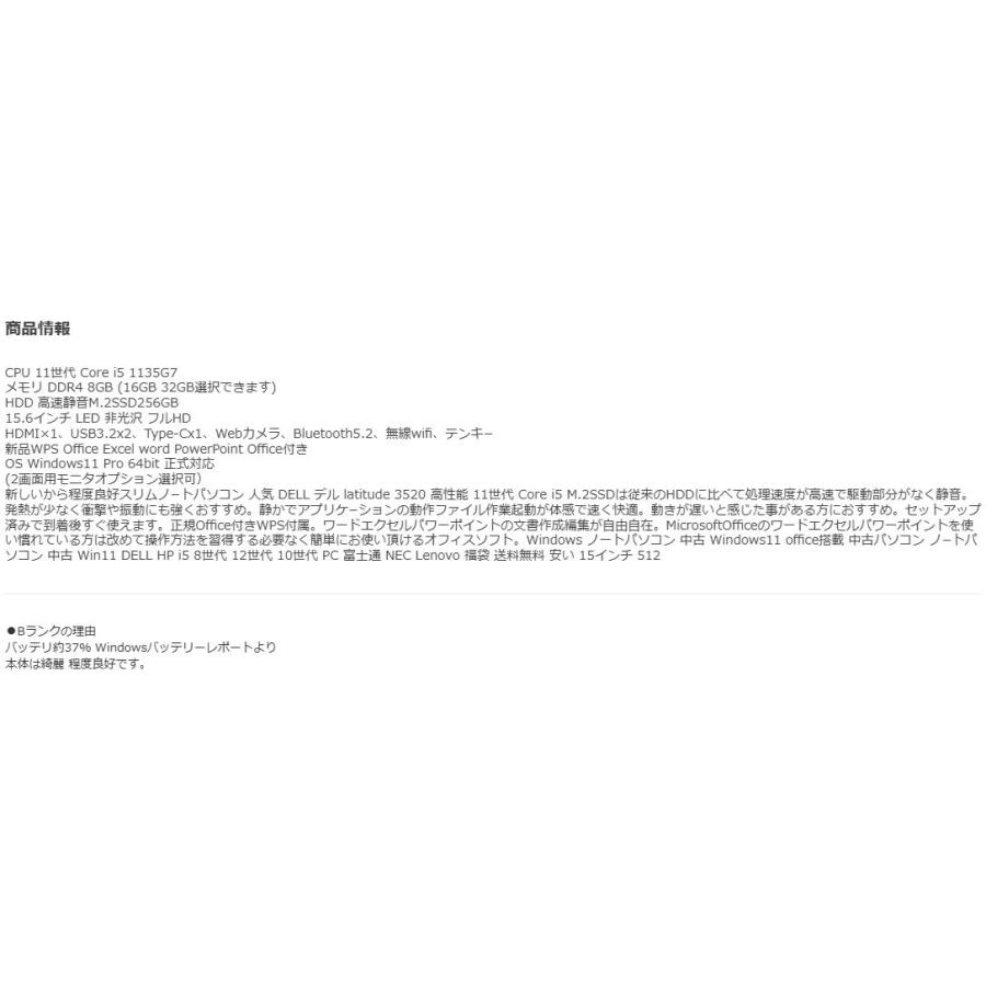 【Bランク品】美品 ノートパソコン Windows11 中古パソコン DELL 11世代 Core i5 メモリ 8GB 16GB M.2SSD256GB 新品office Latitude 3520 15.6 1467 | Latitude（Dell） | 01