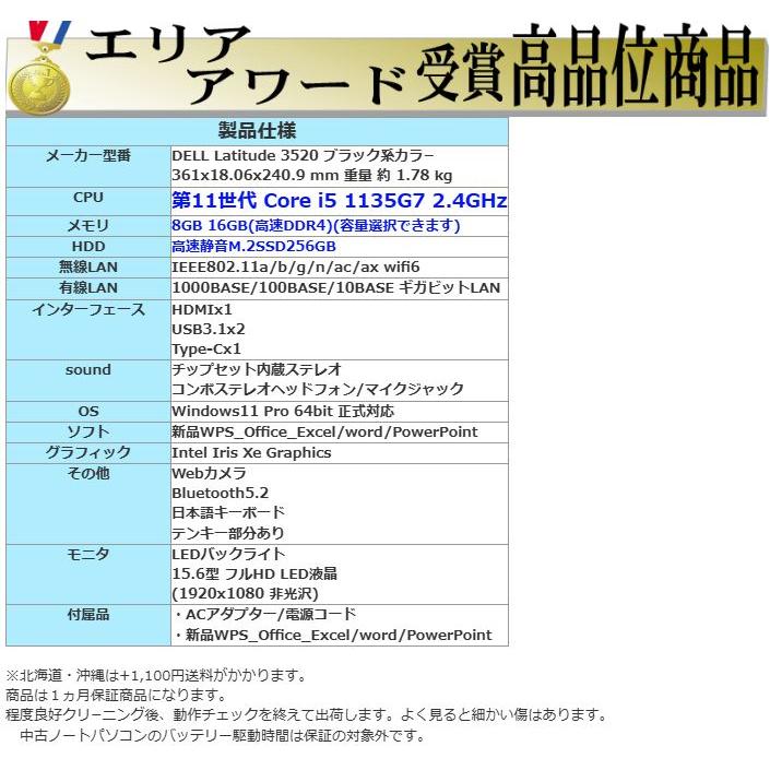 【Bランク品】美品 ノートパソコン Windows11 中古パソコン DELL 11世代 Core i5 メモリ 8GB 16GB M.2SSD256GB 新品office Latitude 3520 15.6 1467 | Latitude（Dell） | 02