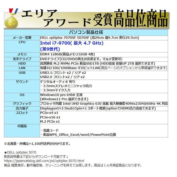 デスクトップパソコン 中古パソコン DELL 第9世代 Core i7 メモリ128GB 新品SSD1TB office 7070SF Windows10 Windows11 4K 美品 1301a｜pchands｜05