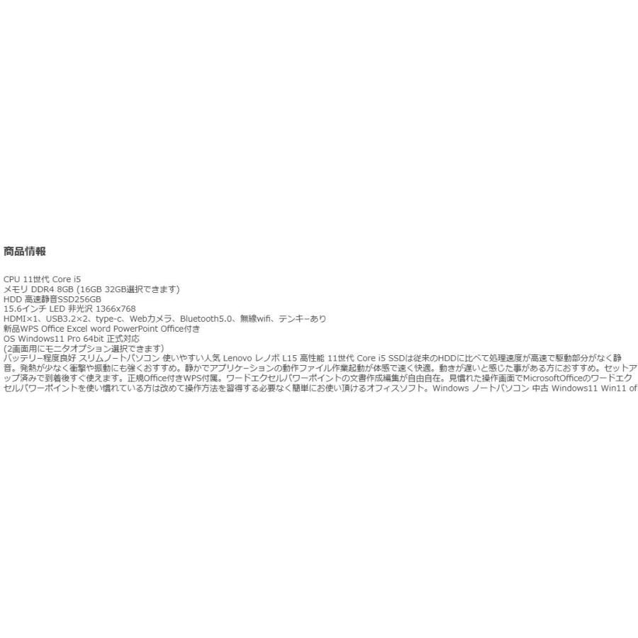 特価 ノ−トパソコン Windows11 Win11 中古パソコン Lenovo L15 11世代 Core i5 メモリ8GB 16GB SSD256GB 新品office付き 15.6 1337の画像