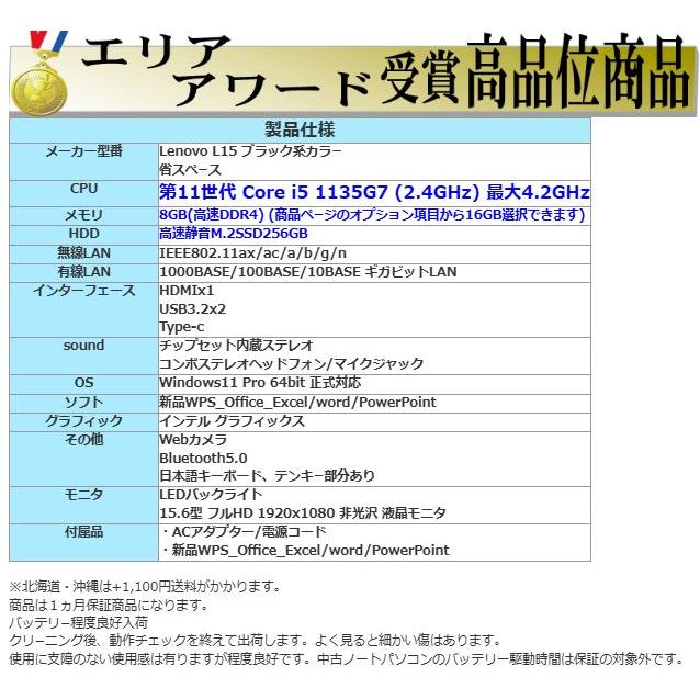 ノ−トパソコン Windows11 Win11 中古パソコン Lenovo L15 11世代 Core i5 メモリ8GB 16GB M.2SSD256GB 新品office付き PC 15.6 1337 | ThinkPad L | 02
