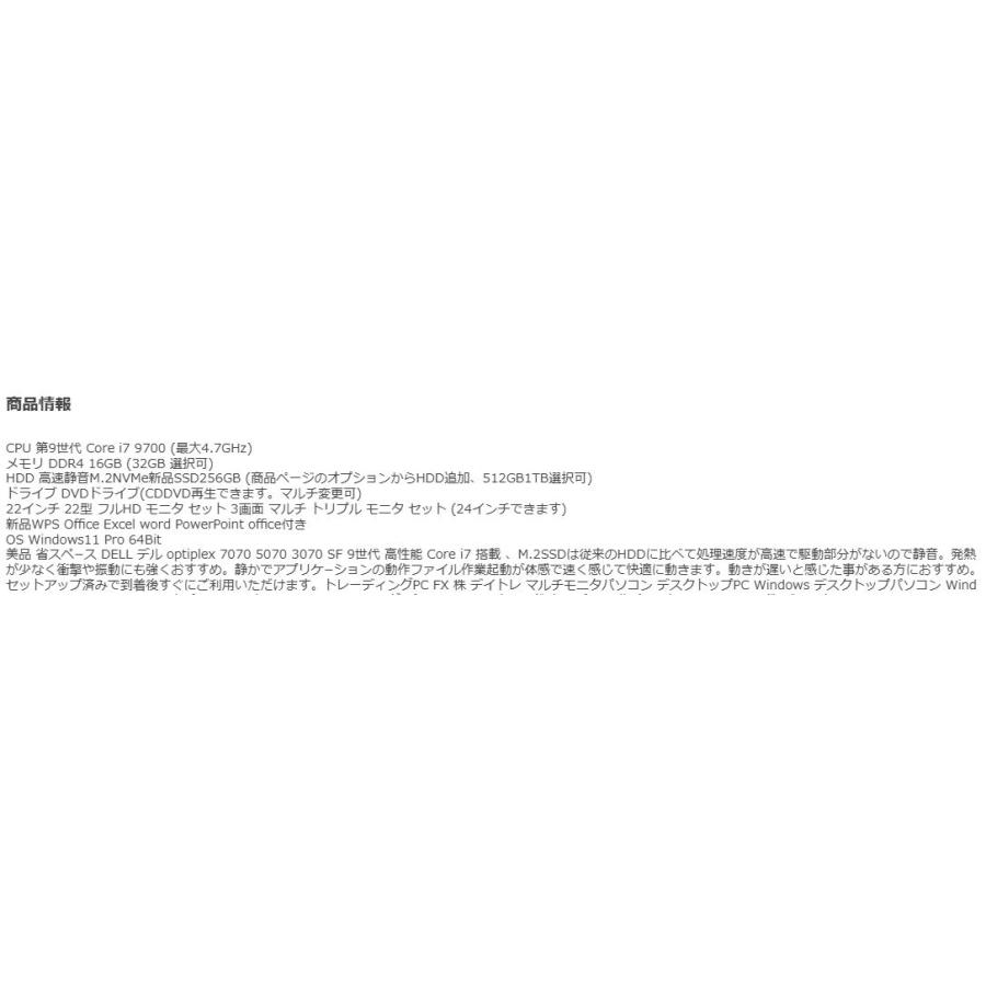 3画面 モニタ セット デスクトップパソコン Windows11 中古パソコン DELL 3070 9世代 Core i7 メモリ16GB 新品M.2SSD PC 1352aの画像