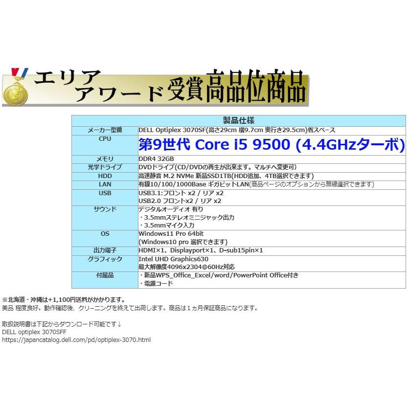 OptiPlex デスクトップパソコン Windows11 中古 DELL 3070 第9世代