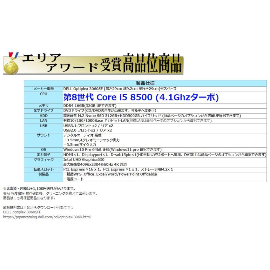 デスクトップパソコン 中古パソコン DELL 8世代 Core i5 メモリ16GB M.2 Nvme SSD512GB+HDD500 3060SF Windows10 Windows11 美品 1419a t-｜pchands｜06