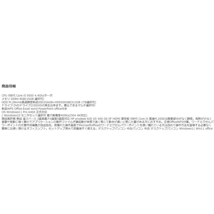美品 デスクトップパソコン Windows11 Win11 中古パソコン HP 9世代 Core i5 メモリ8GB 16GB 新品M.2SSD256GB+HDD office PC 400 G6 1421a | ProDesk | 01