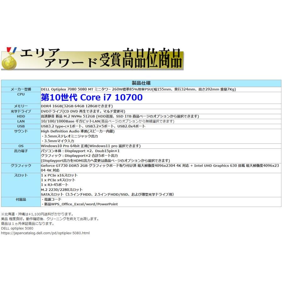 OptiPlex デスクトップパソコン 中古パソコン DELL 第10世代 Core i7