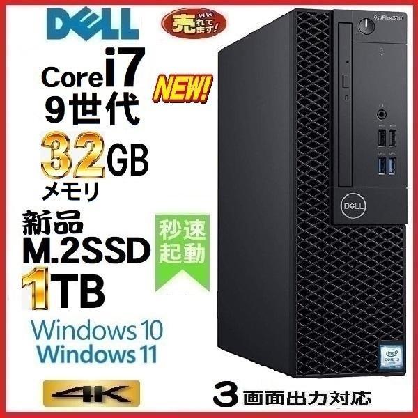 デスクトップパソコン 中古パソコン DELL 第9世代 58%OFF Core i7 メモリ32GB 新品SSD1TB Windows10 対応 Office 7070SF オープニング 大放出セール Windows11 1511a-2 3070SF