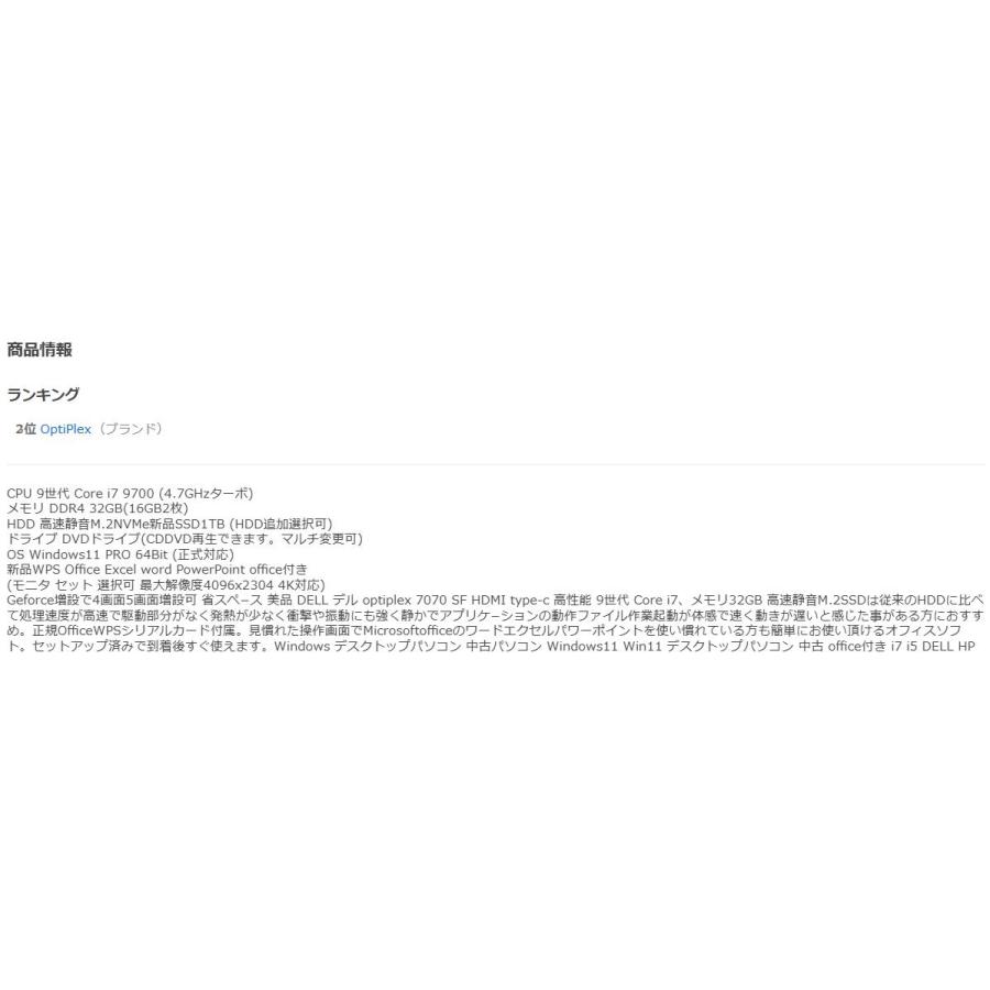 美品 デスクトップパソコン  Windows11 Win11 中古パソコン DELL 7070 9世代 Core i7 メモリ32GB 新品M.2SSD1TB Office PC 1511aの画像