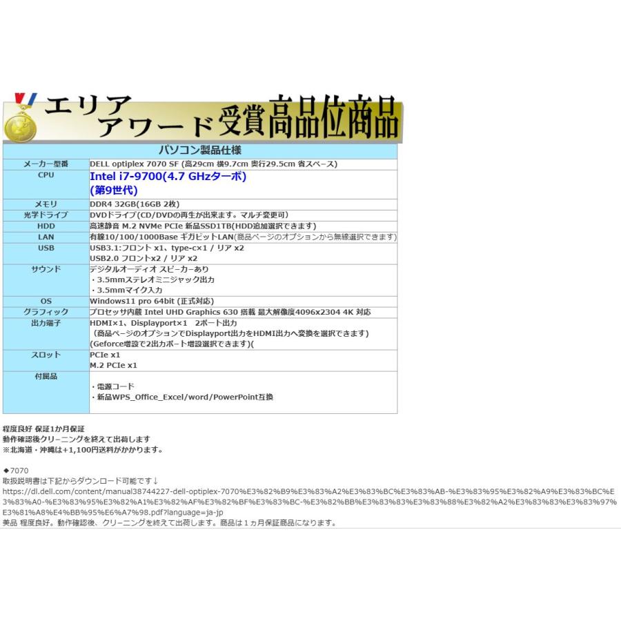 美品 デスクトップパソコン  Windows11 Win11 中古パソコン DELL 7070 9世代 Core i7 メモリ32GB 新品M.2SSD1TB Office PC 1511aの画像