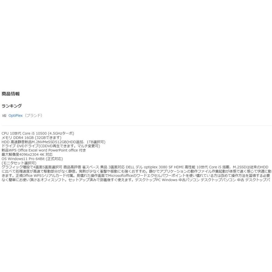 美品 デスクトップパソコン Windows11 Win11 中古パソコン DELL 3080 10世代 Core i5 メモリ16GB 新品M.2SSD512GB office付き PC 1531 | OptiPlex | 01