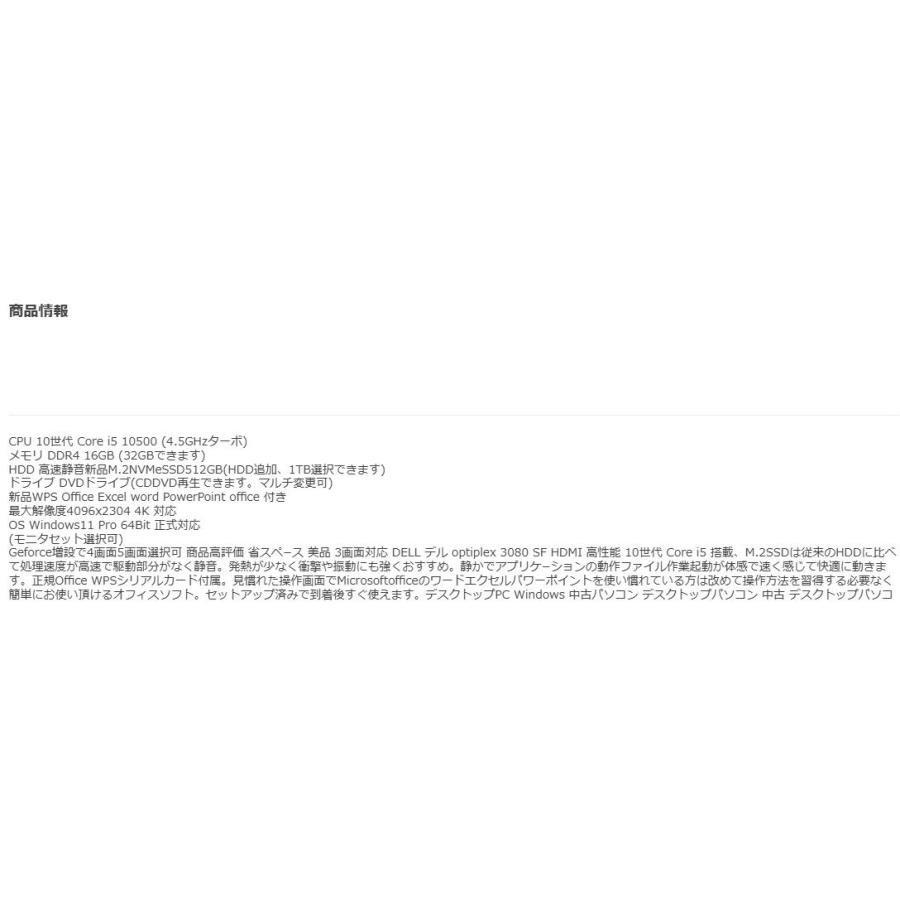 美品 デスクトップパソコン Windows11 Win11 中古パソコン DELL 3080 10世代 Core i5 メモリ16GB 新品M.2SSD512GB office PC 1531の画像