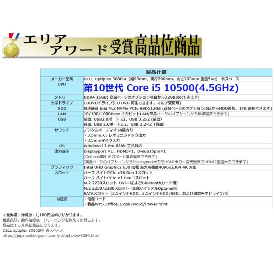美品 デスクトップパソコン Windows11 Win11 中古パソコン DELL 3080 10世代 Core i5 メモリ16GB 新品M.2SSD512GB office PC 1531の画像